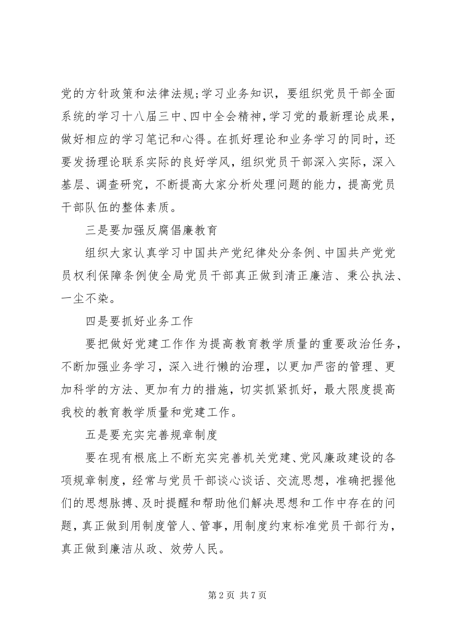 2023年学校党支部会议记录6篇.docx_第2页