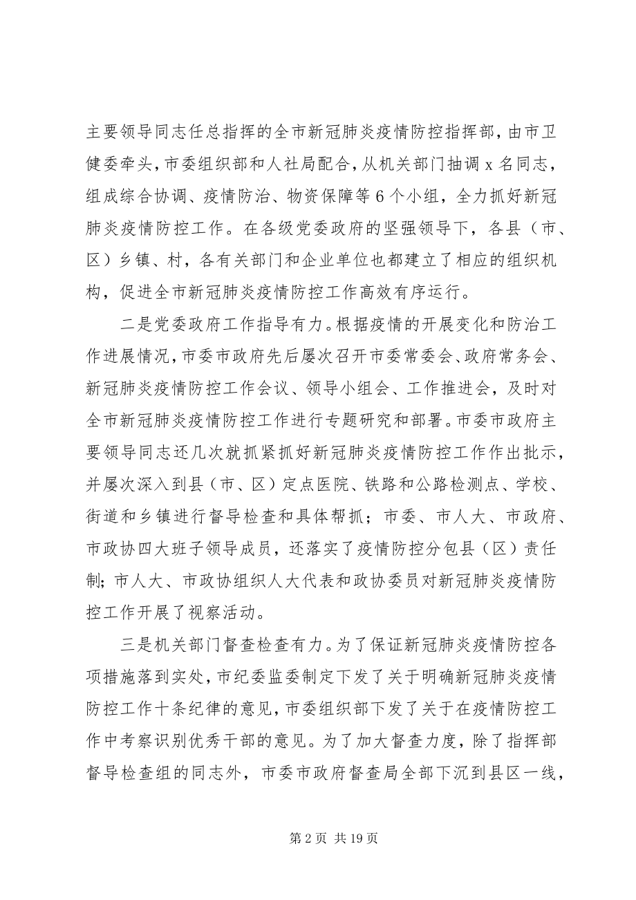 2023年在新冠肺炎疫情防控总结表彰大会上致辞讲稿.docx_第2页