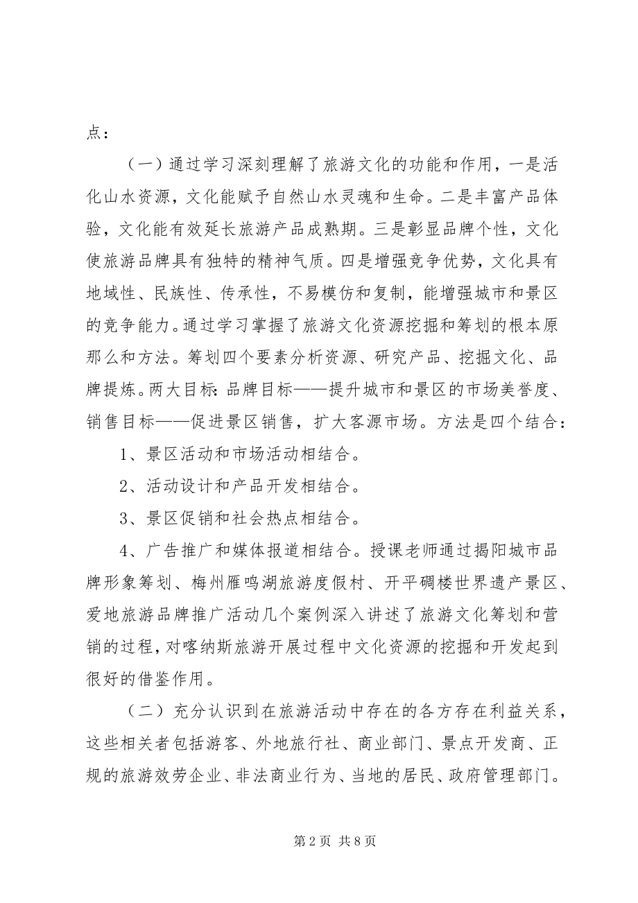 2023年航空公司干部培训学习心得.docx_第2页