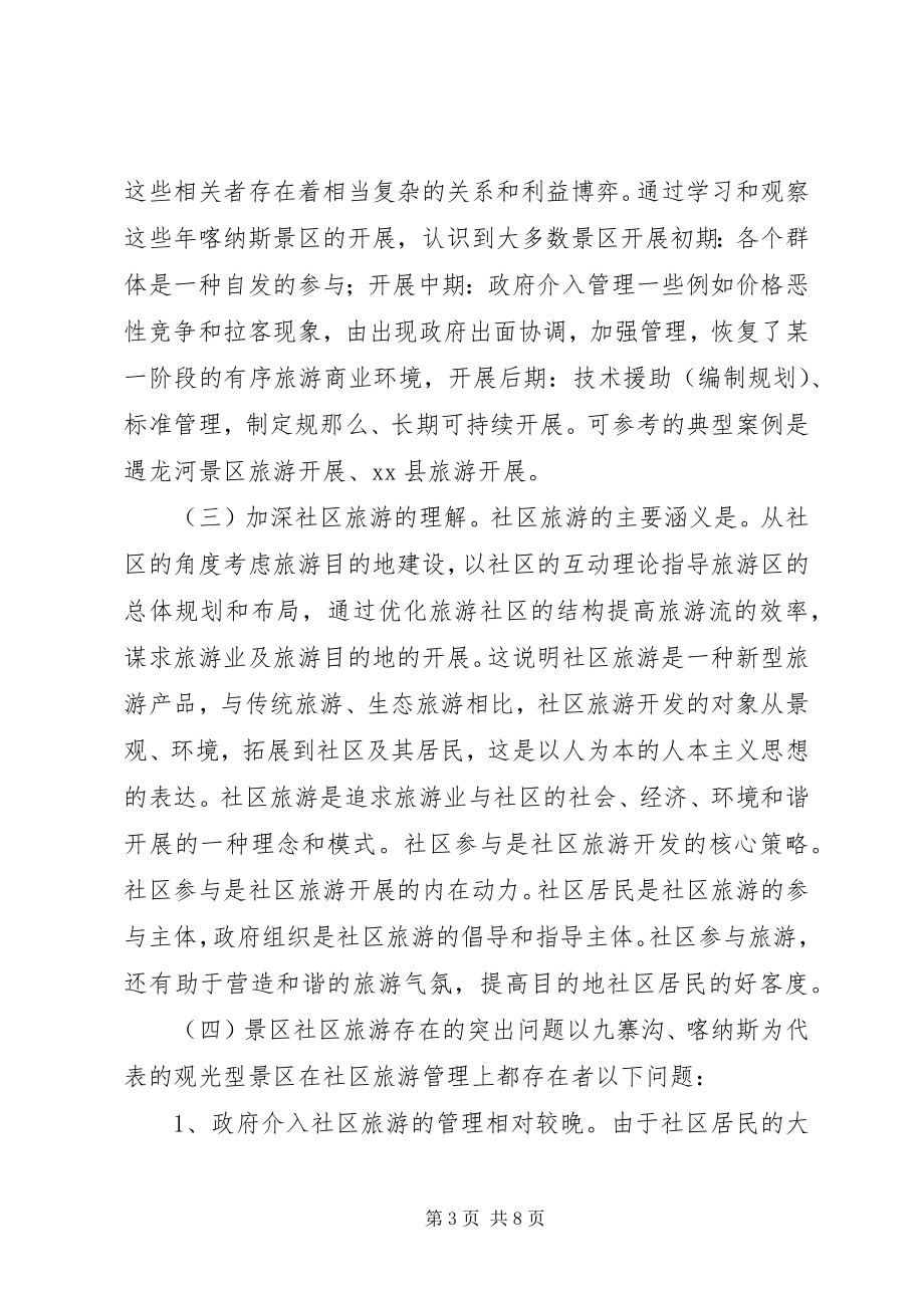 2023年航空公司干部培训学习心得.docx_第3页