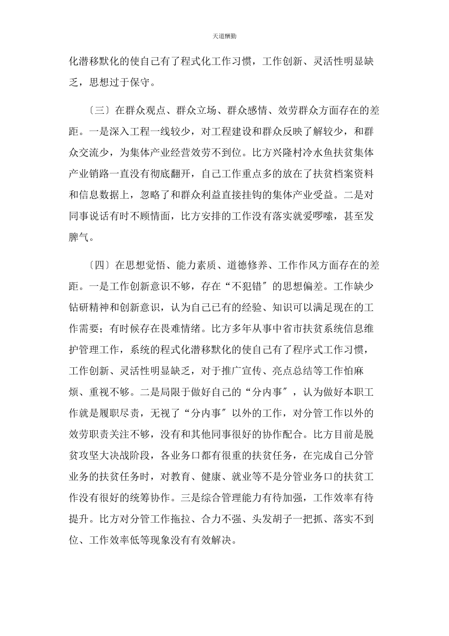 2023年底党史学习教育专题民主生活会检视剖析材料.docx_第3页