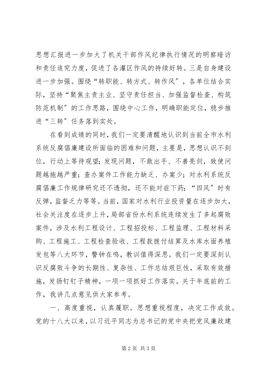 2023年某机关党委度述职述廉会议领导致辞材料.docx_第2页