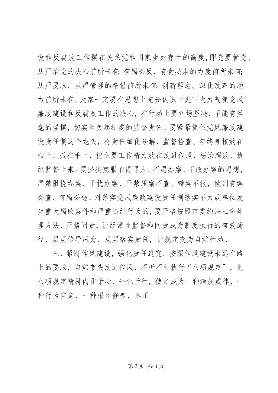 2023年某机关党委度述职述廉会议领导致辞材料.docx_第3页