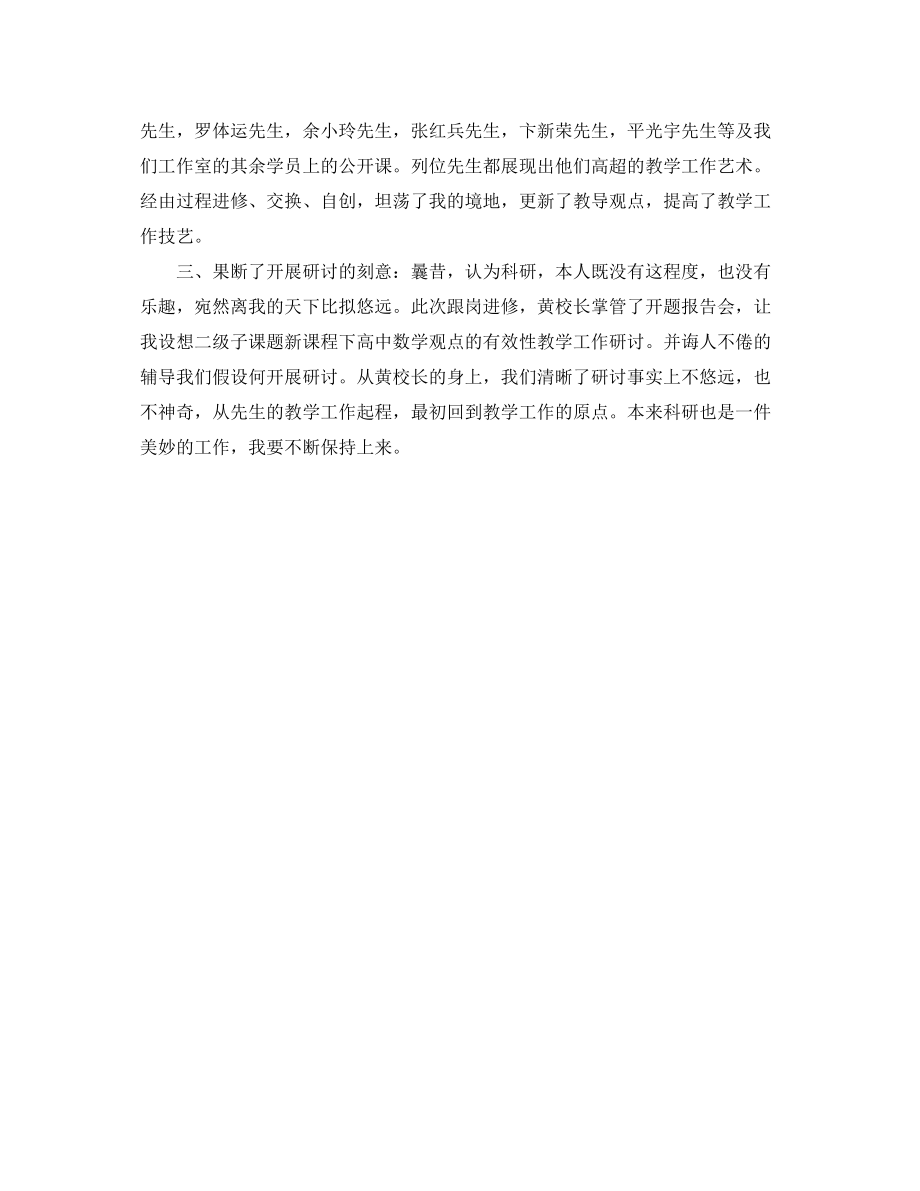 2023年广东省骨干教师跟岗学习总结范文.docx_第2页