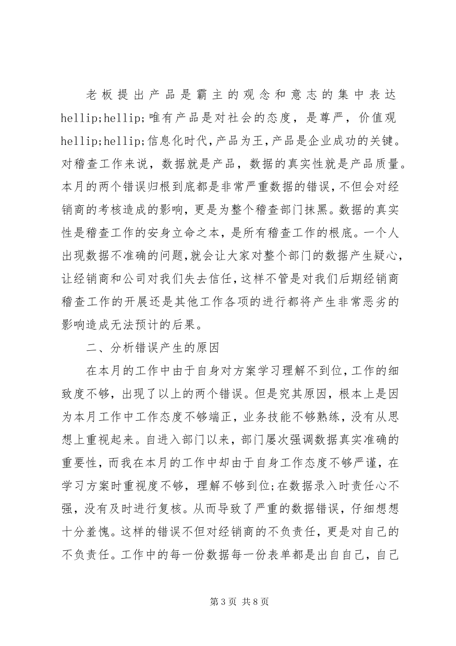 2023年工作失职造成损失的检讨书.docx_第3页