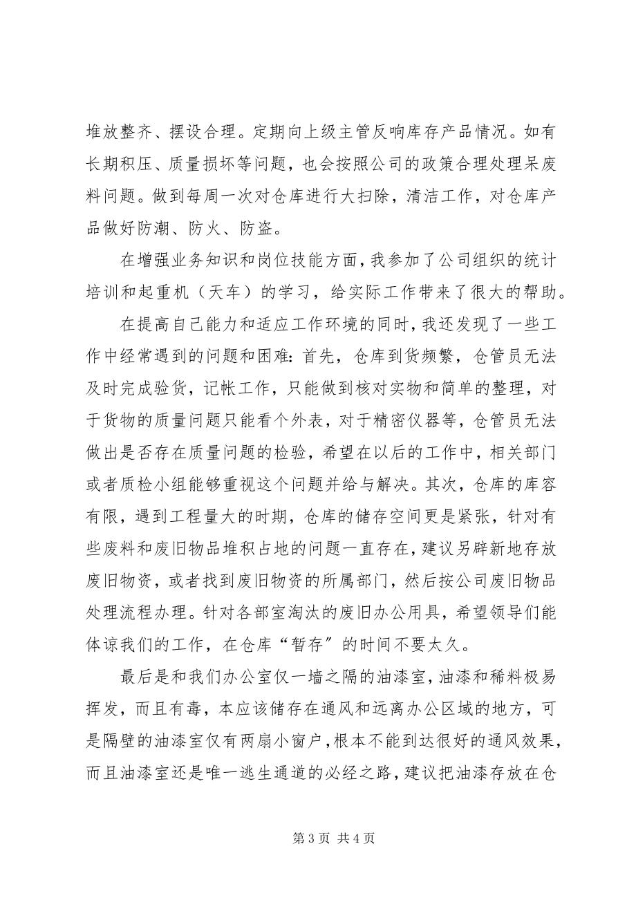 2023年配件仓库管理工作总结.docx_第3页