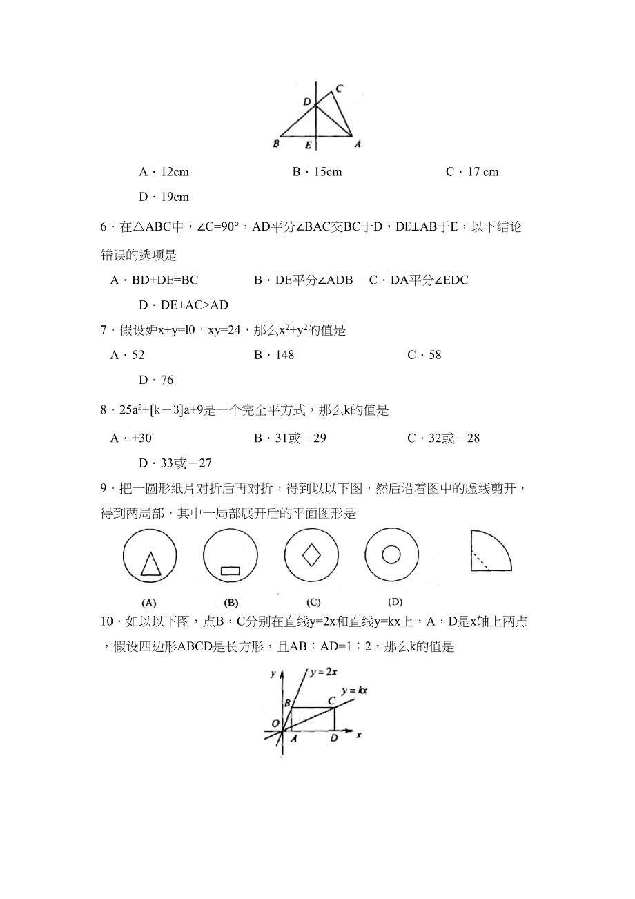 2023年度滨州市滨城区第一学期八年级质量检测初中数学.docx_第2页