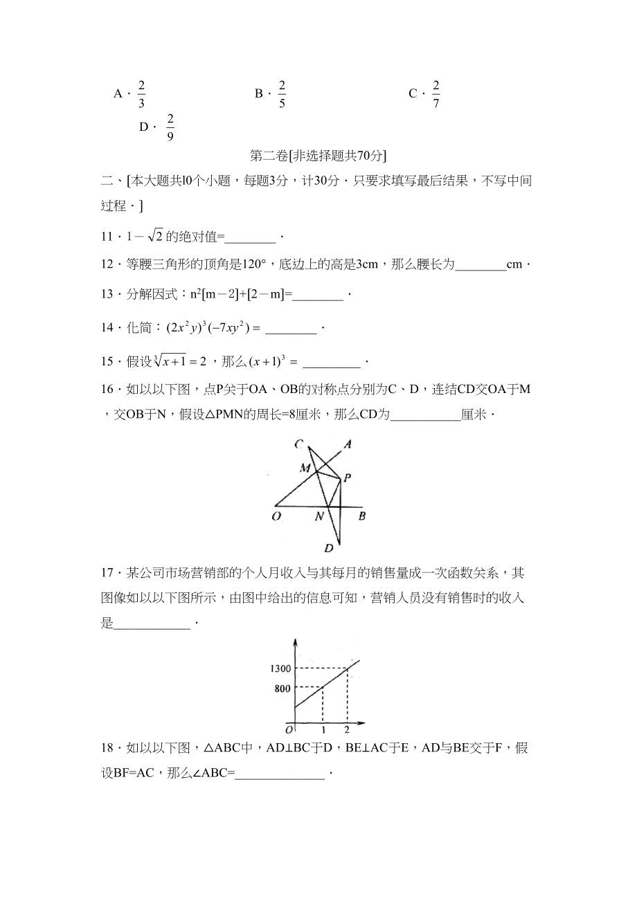 2023年度滨州市滨城区第一学期八年级质量检测初中数学.docx_第3页