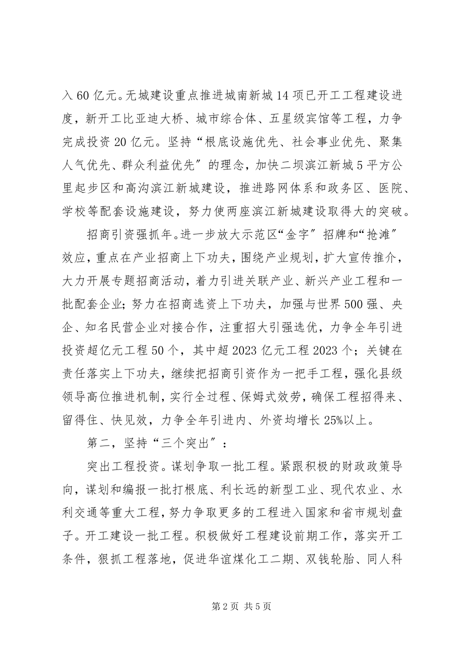 2023年十二五工作中的三个计划.docx_第2页