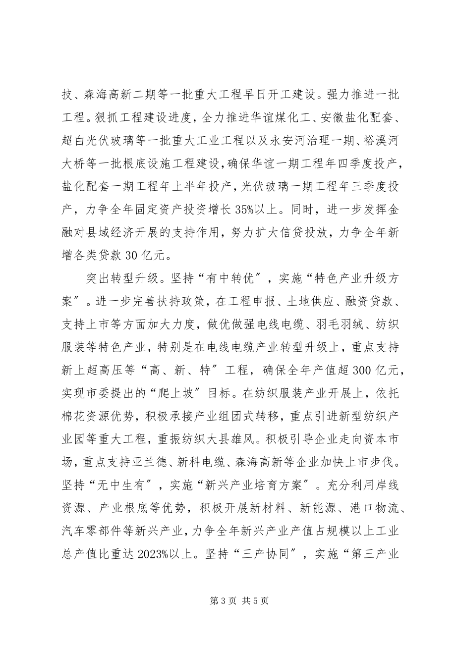 2023年十二五工作中的三个计划.docx_第3页