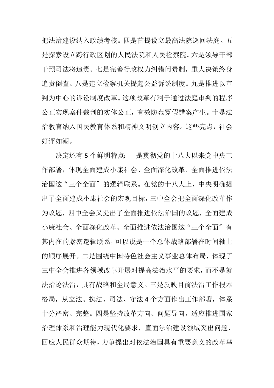 2023年十八届四中全会学习心得——副县长.doc_第2页