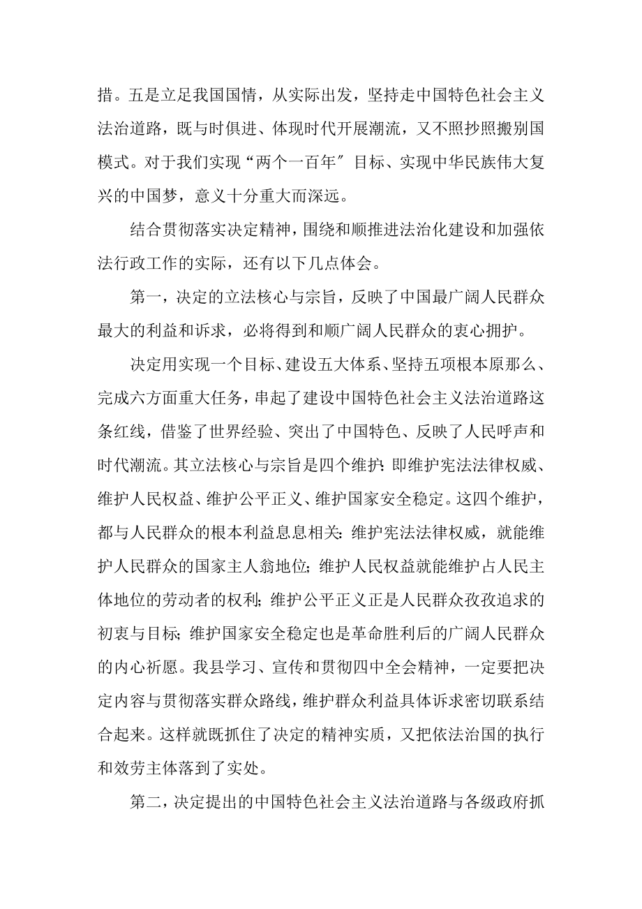 2023年十八届四中全会学习心得——副县长.doc_第3页