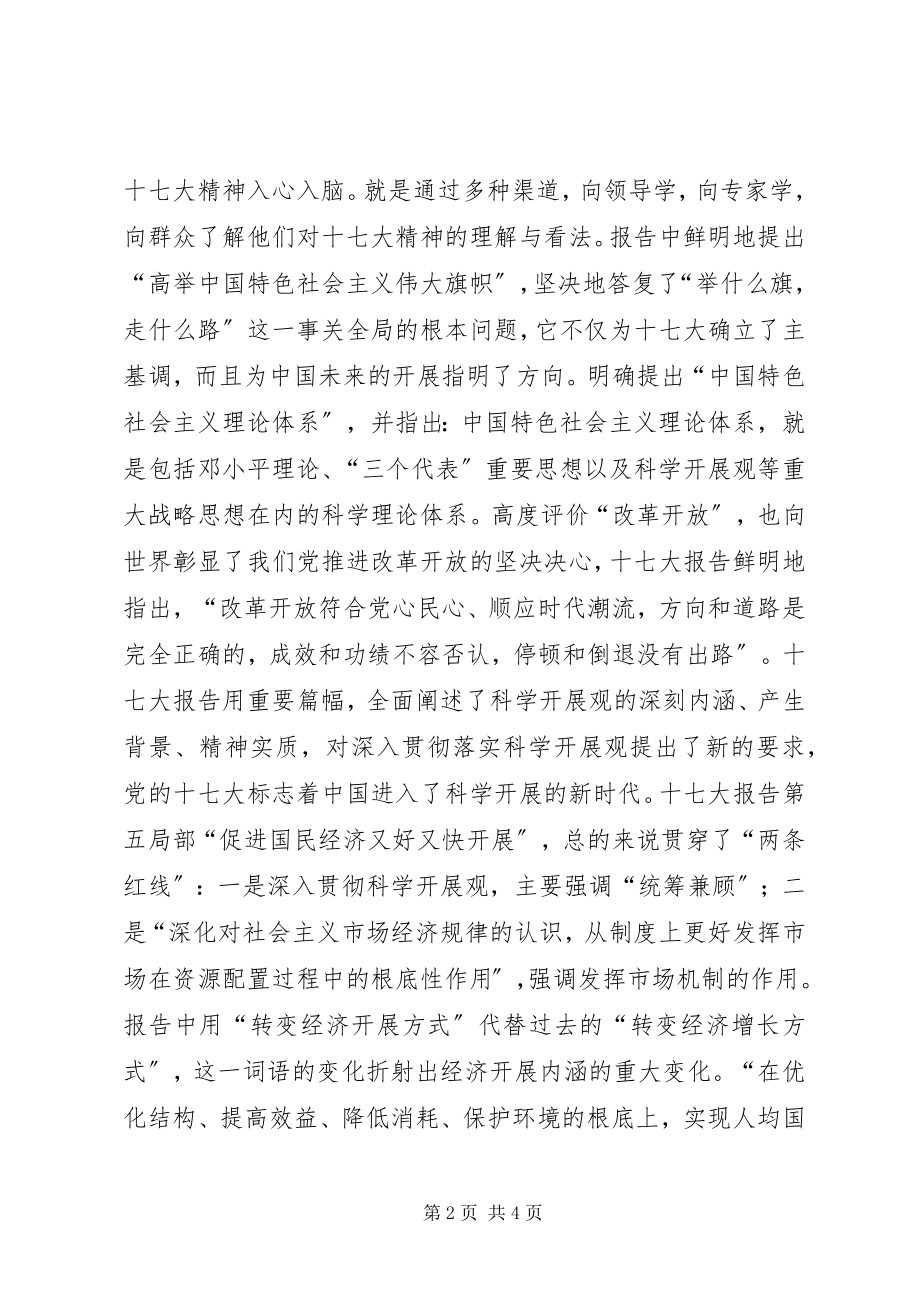 2023年学习党的十七大精神学习心得4.docx_第2页