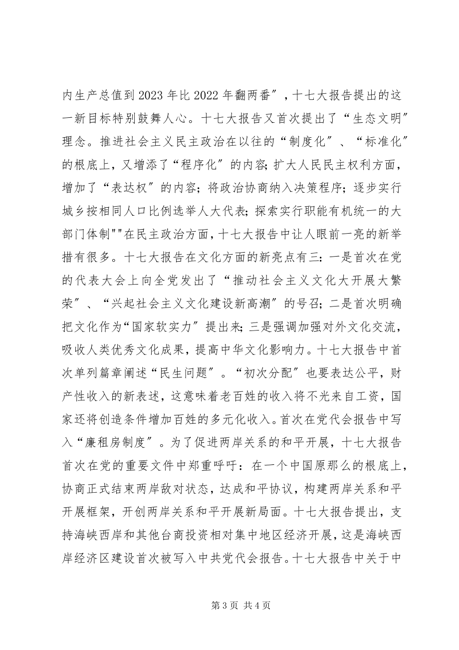 2023年学习党的十七大精神学习心得4.docx_第3页