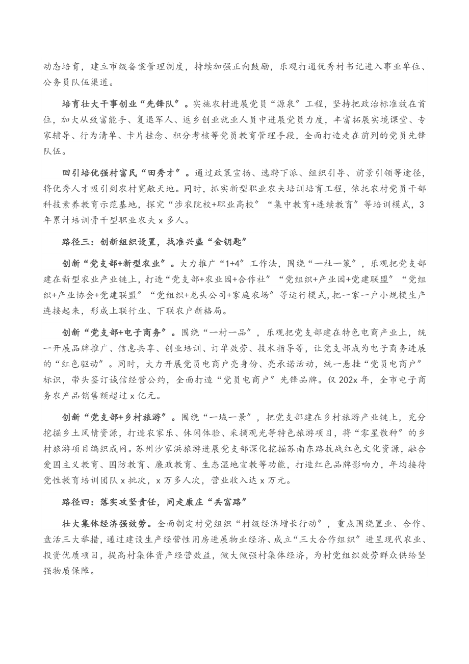 2023年X市坚持抓党建促乡村振兴“XX路径”.doc_第2页