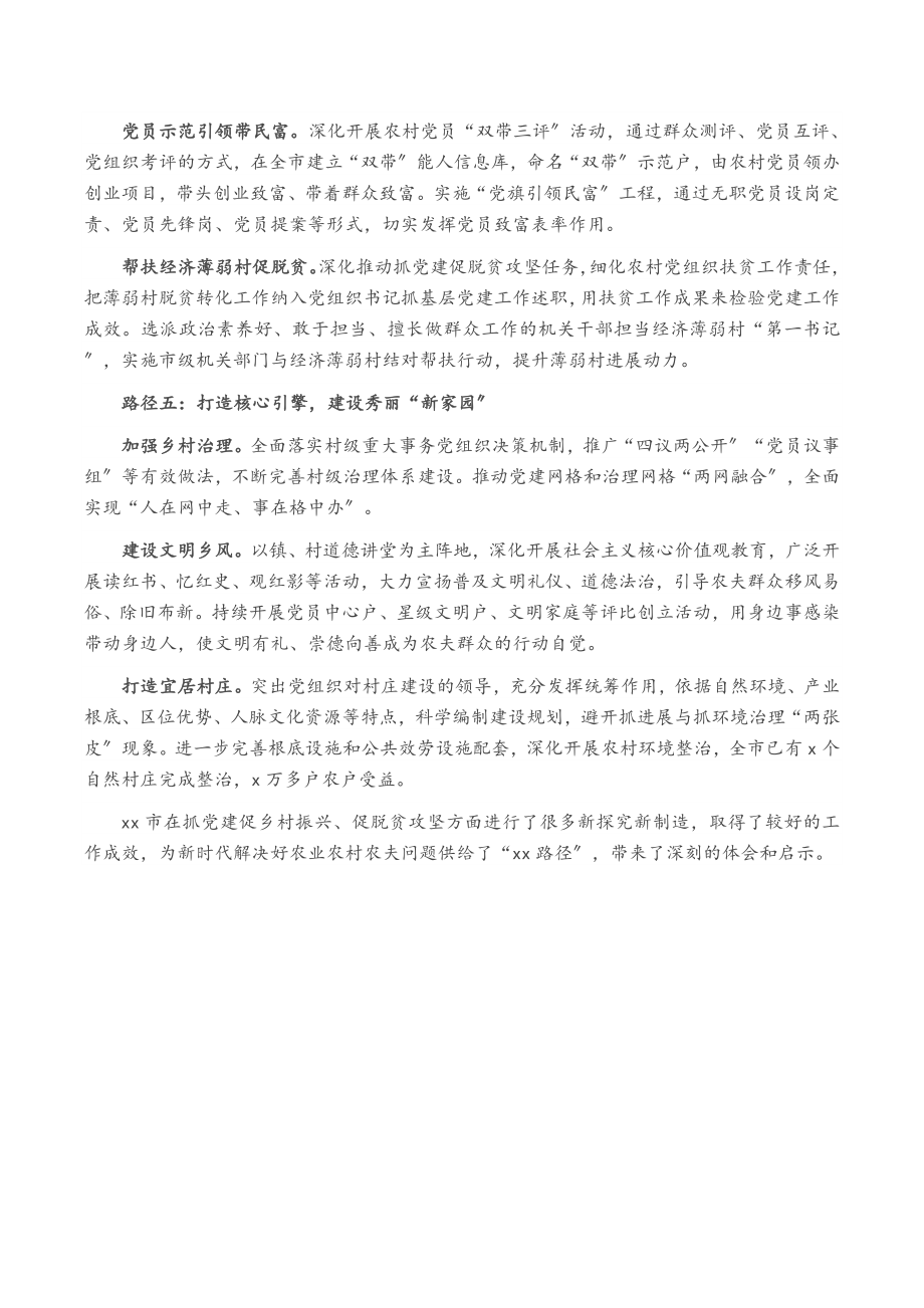 2023年X市坚持抓党建促乡村振兴“XX路径”.doc_第3页