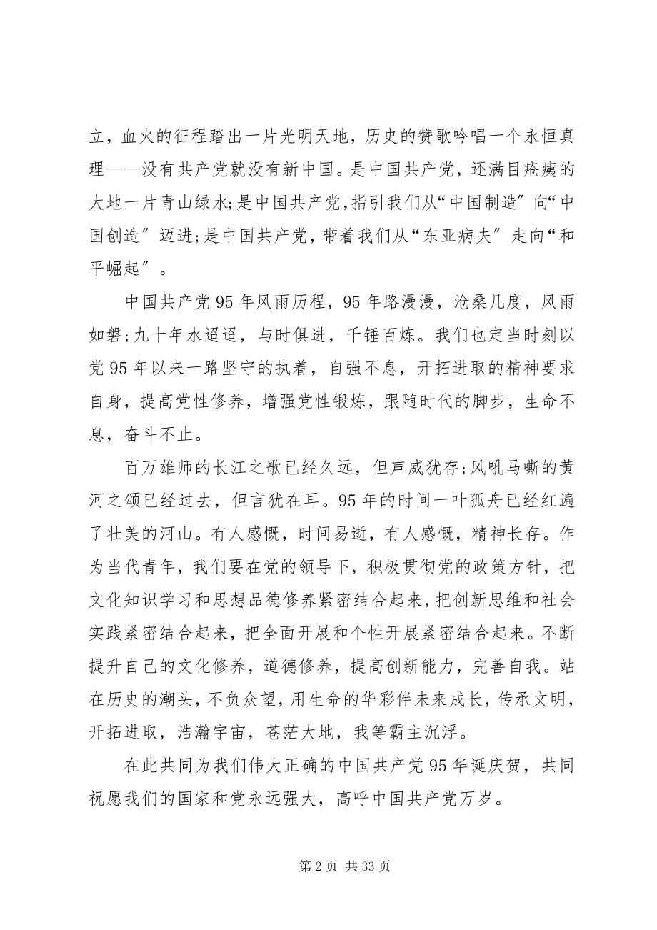 2023年建党95周主题征文.docx_第2页