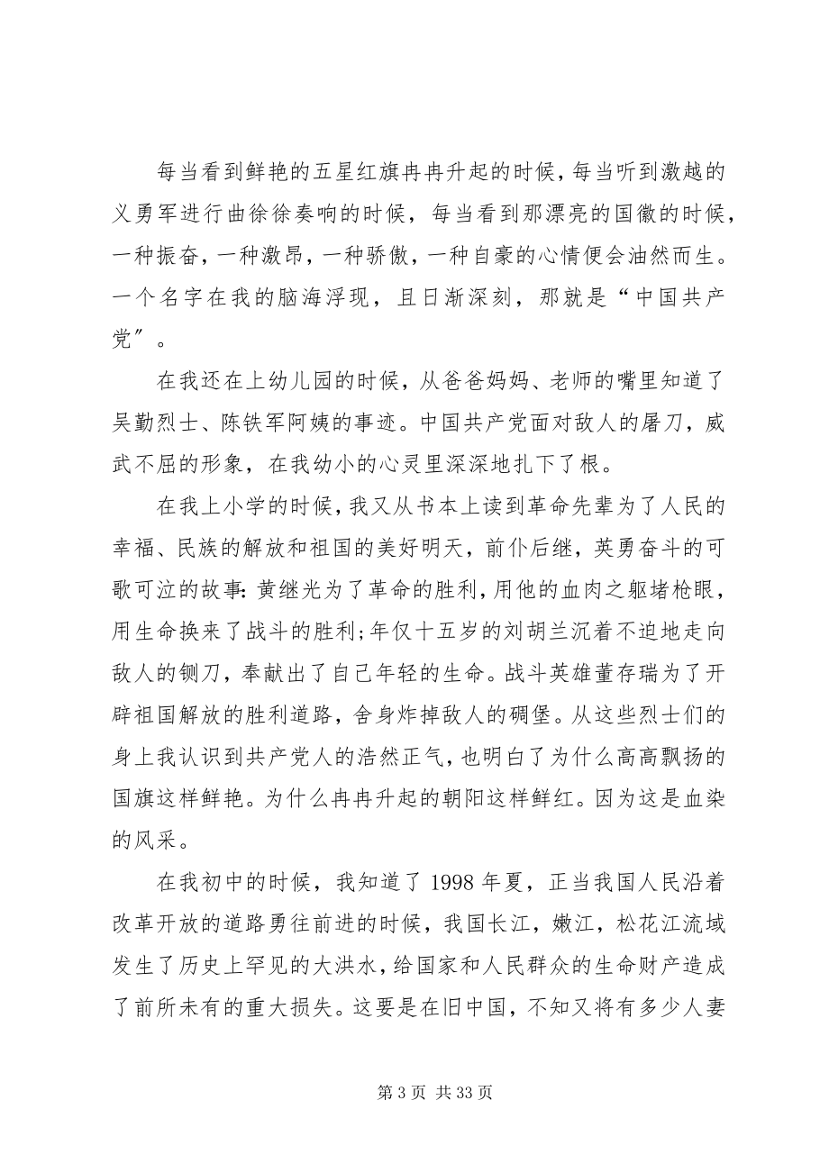 2023年建党95周主题征文.docx_第3页