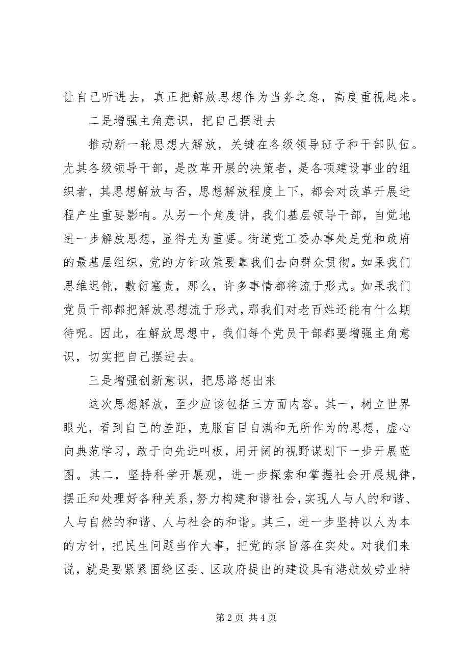 2023年结合党校培训和南方考察谈进一步解放思想.docx_第2页