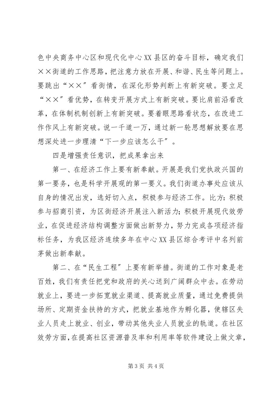 2023年结合党校培训和南方考察谈进一步解放思想.docx_第3页