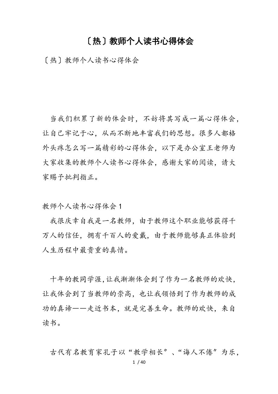 2023年教师个人读书心得体会.doc_第1页