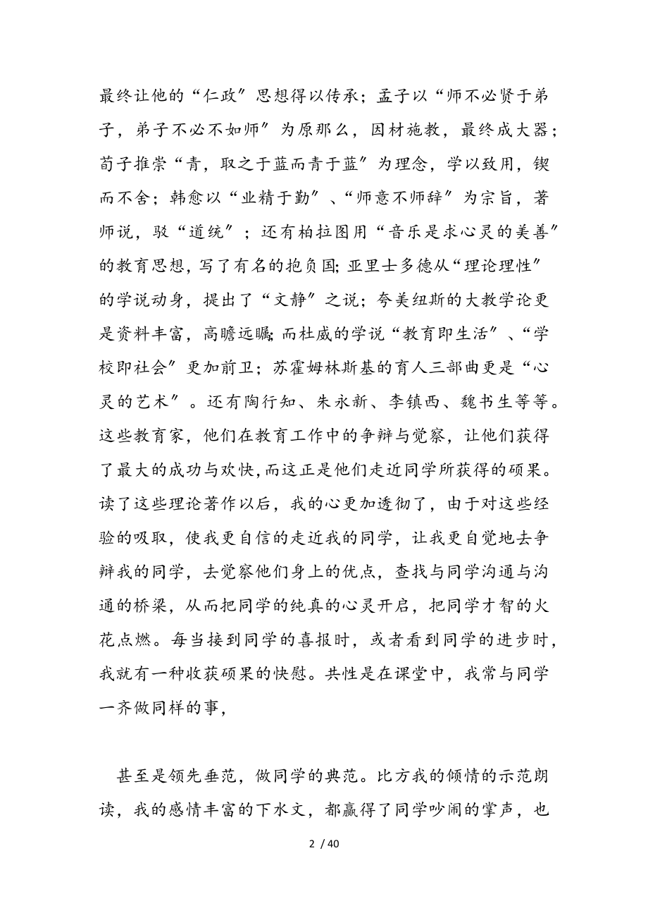 2023年教师个人读书心得体会.doc_第2页