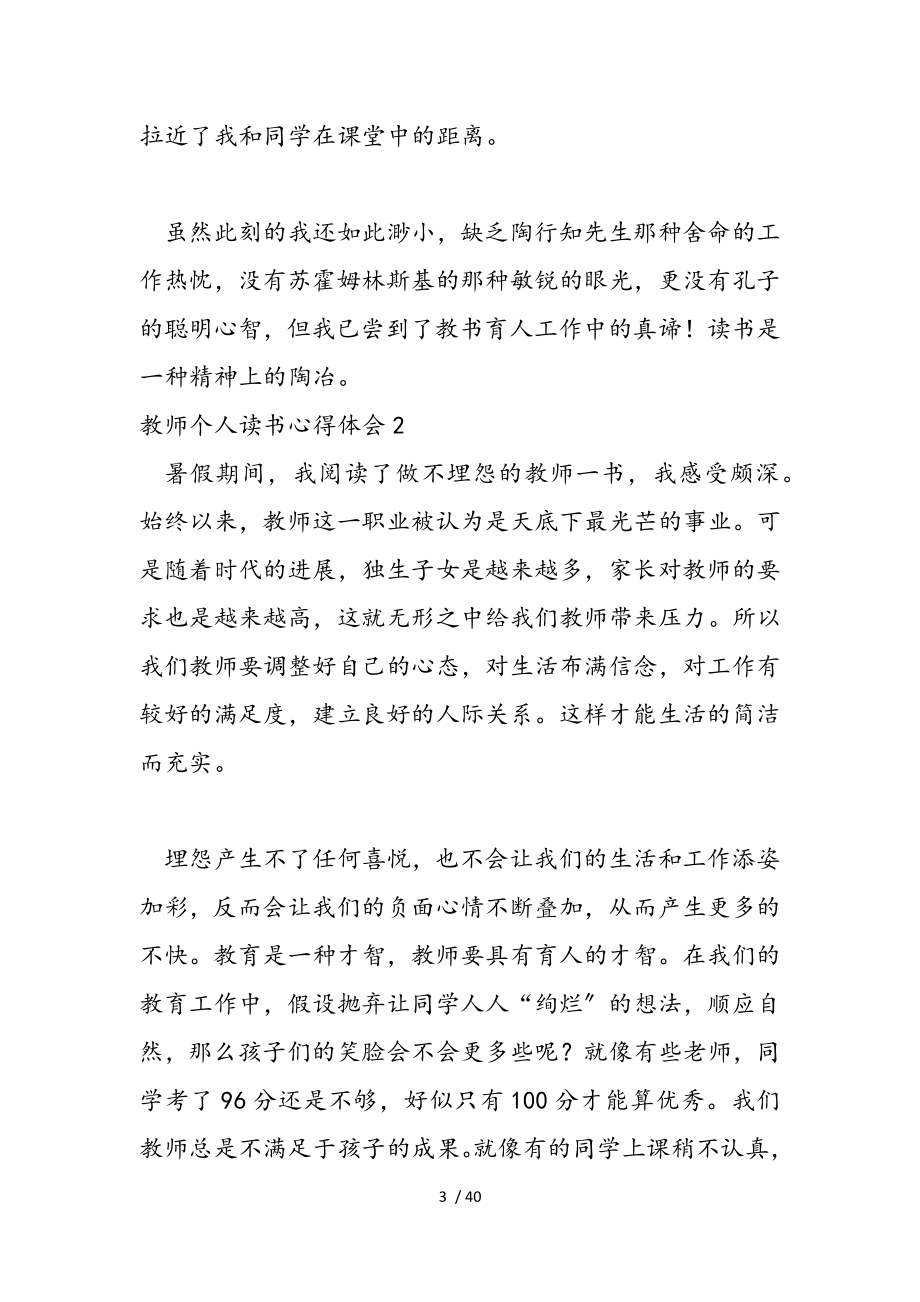 2023年教师个人读书心得体会.doc_第3页