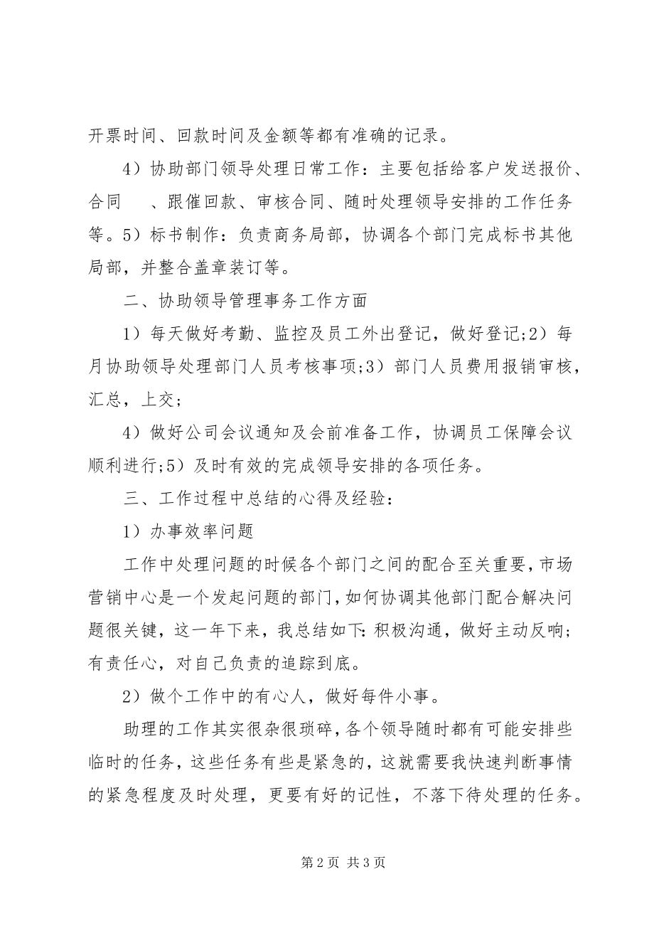 2023年商务助理年终个人工作总结模板.docx_第2页