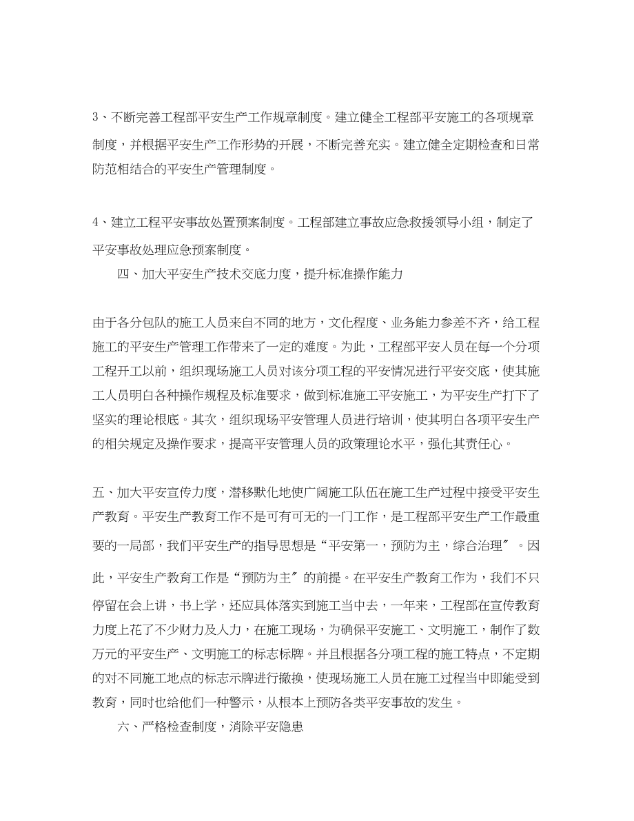 2023年安全生产月初计划表格.docx_第2页