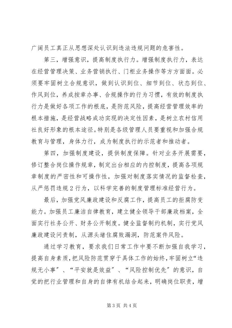 2023年信用社的安全保卫学习心得.docx_第3页