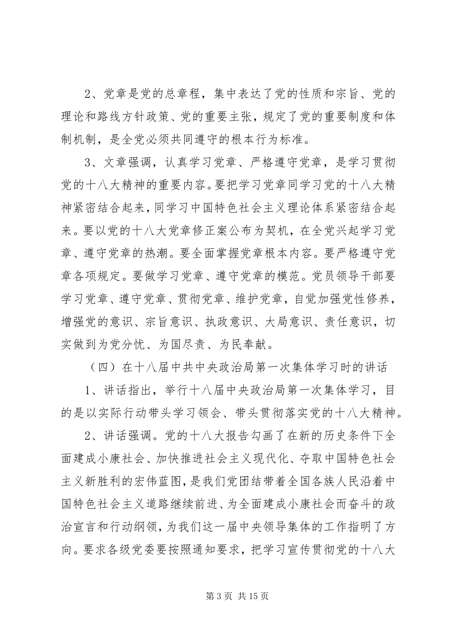 2023年党的群众路线教育实践活动学习文件选编新编.docx_第3页