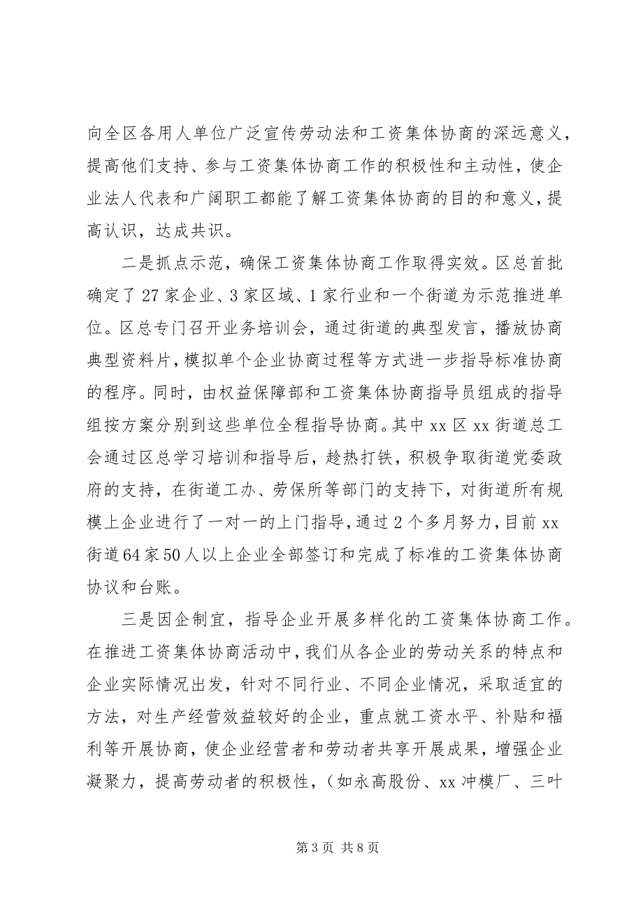 2023年集体协商培训总结的致辞.docx_第3页