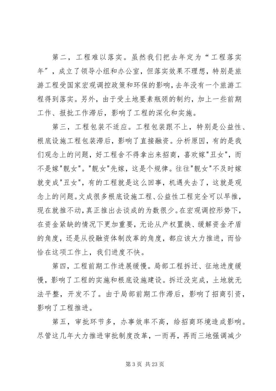 2023年在全县招商引资大会上的致辞1.docx_第3页