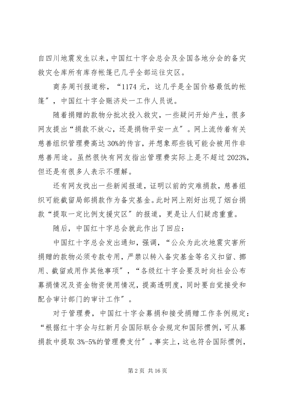 2023年非营利组织管理的探索与启示.docx_第2页