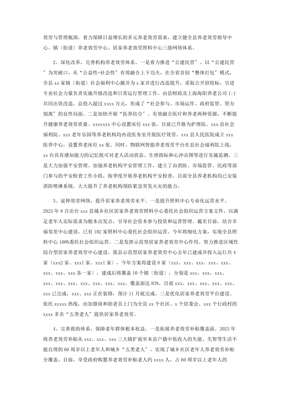 2023年民政局十三五工作总结及十四五工作规划参考.docx_第2页