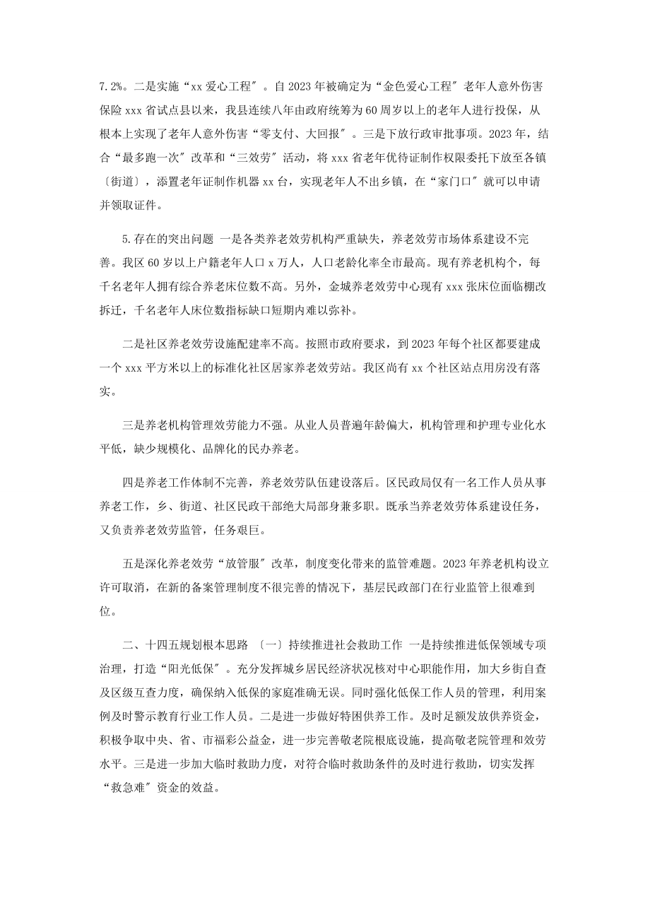 2023年民政局十三五工作总结及十四五工作规划参考.docx_第3页