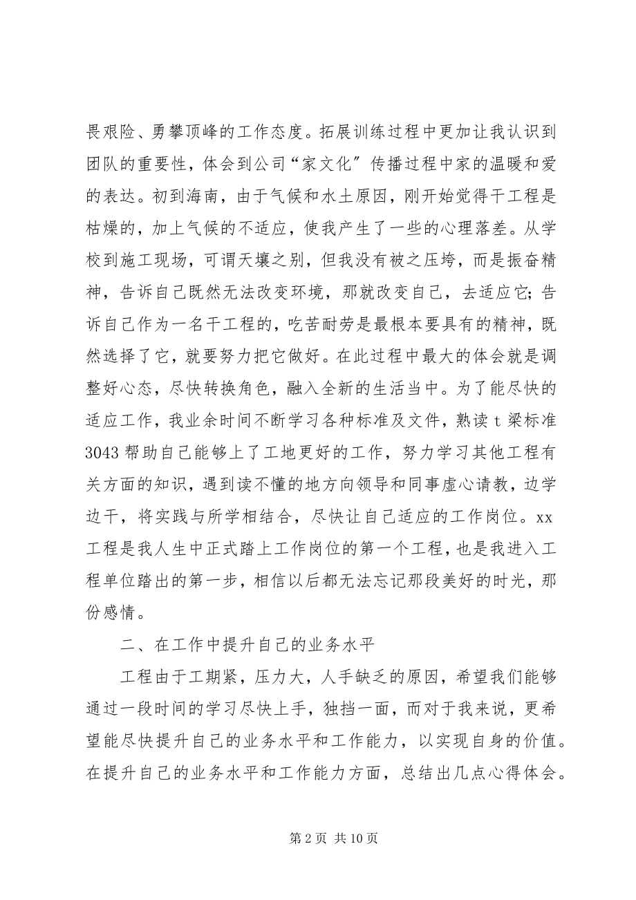 2023年见习生工作学习总结.docx_第2页