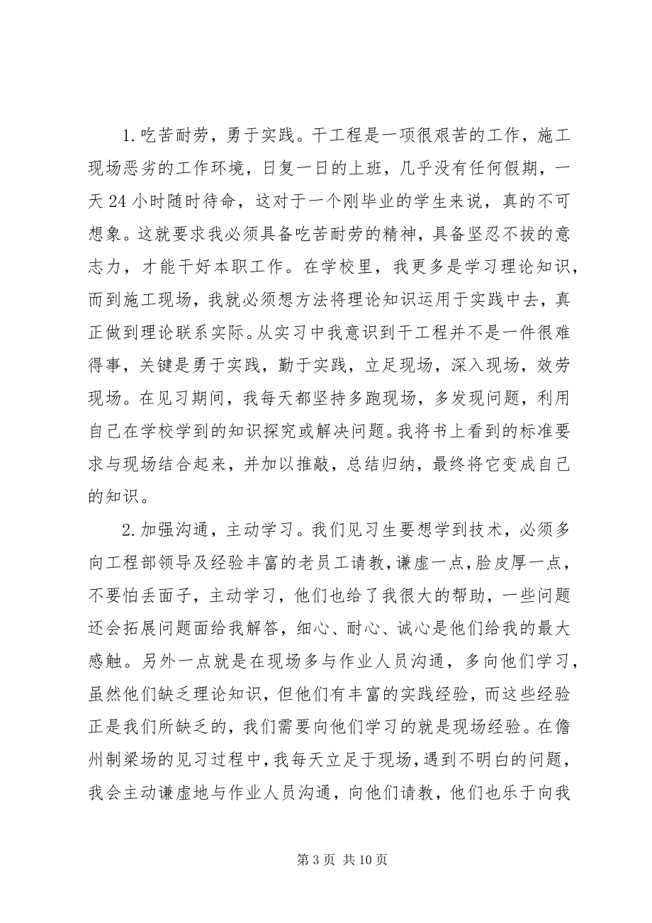 2023年见习生工作学习总结.docx_第3页