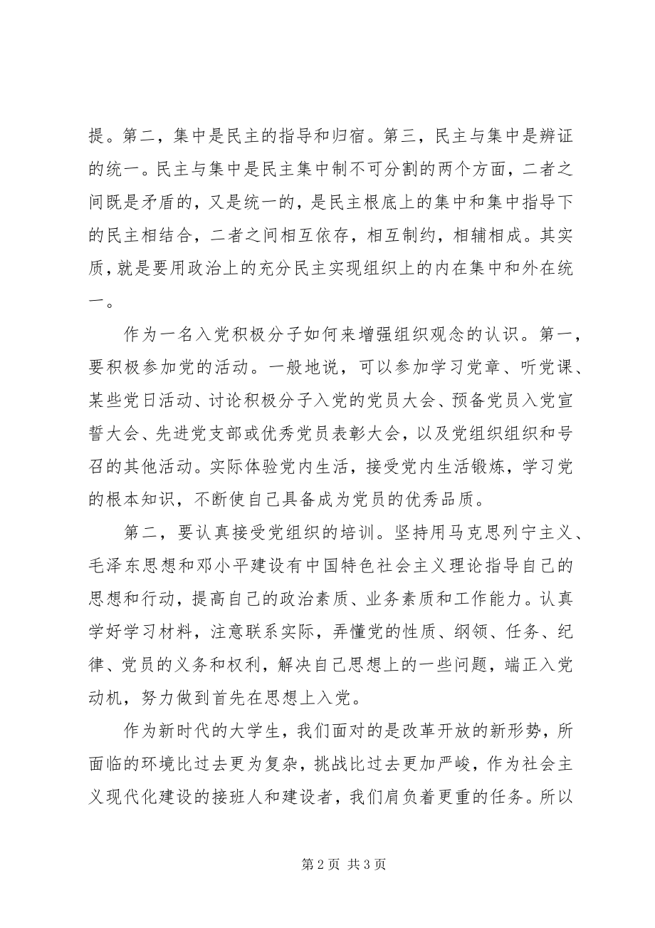 2023年学习党的组织原则.docx_第2页