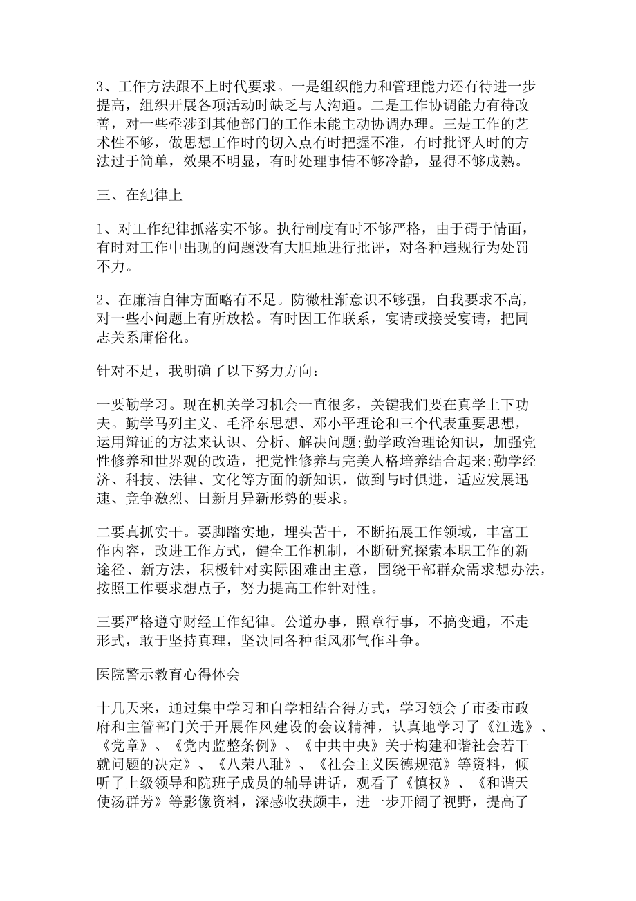 2023年医院警示教育心得体会.doc_第2页