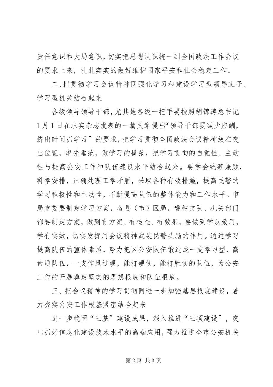 2023年公安部门加强政法精神年度计划.docx_第2页