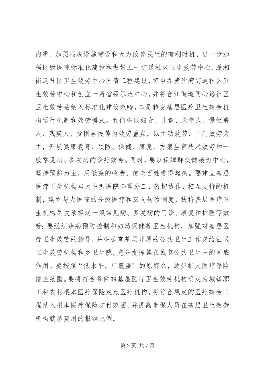 2023年区委卫生管理计划.docx_第2页