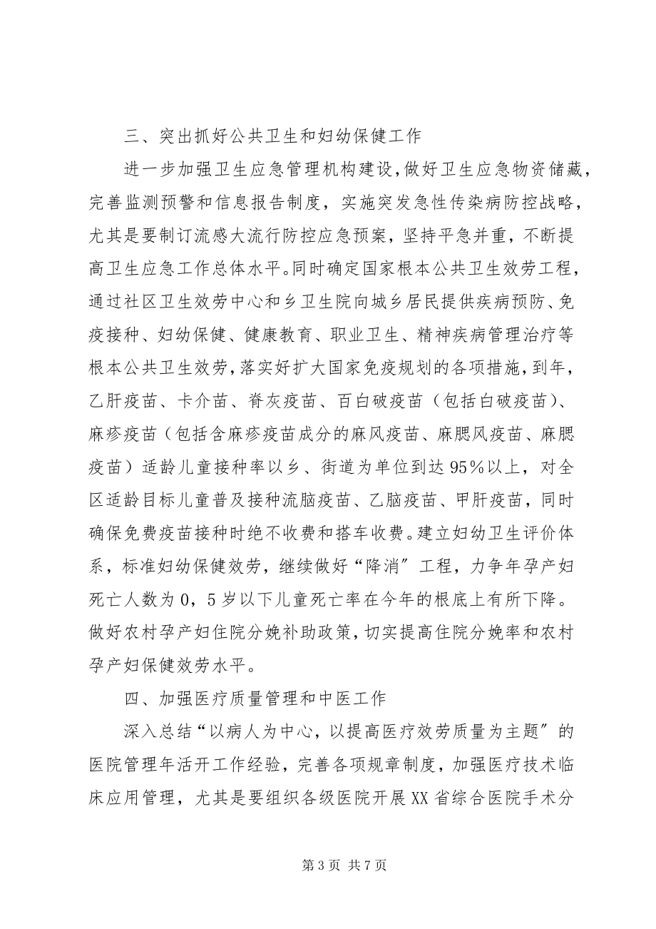 2023年区委卫生管理计划.docx_第3页