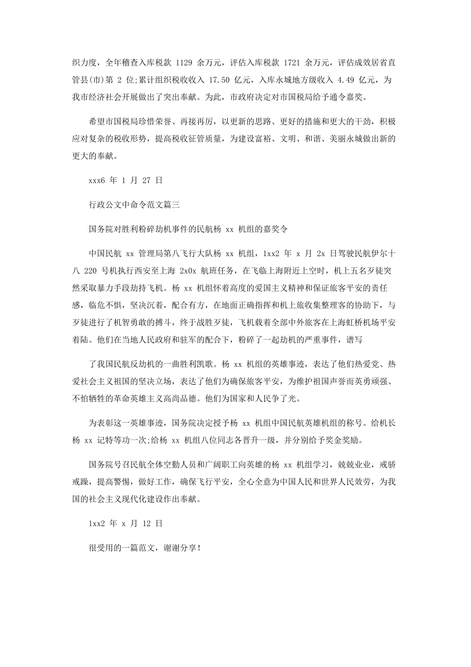 2023年行政公文命令使用范围.docx_第2页