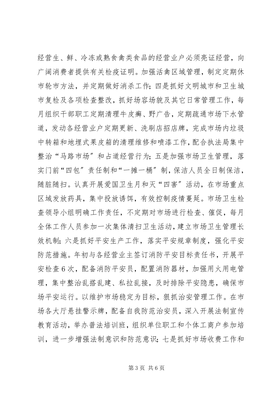 2023年区市管中心上半年工作总结.docx_第3页