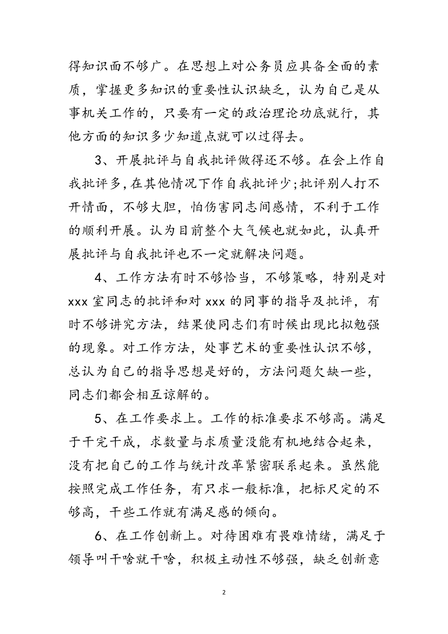 2023年党员在创先争优活动中的个人党性自查剖析范文.doc_第2页