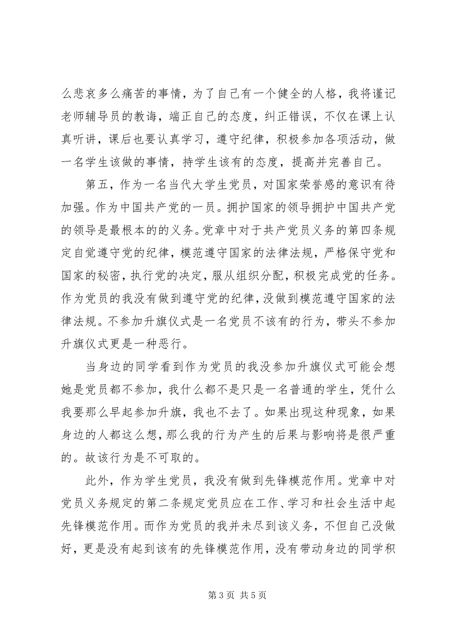 2023年没参加升旗仪式的检讨书.docx_第3页