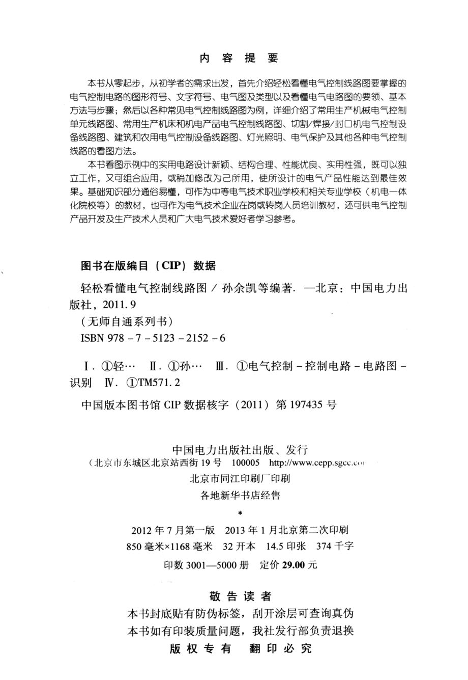 无师自通系列书 轻松看懂电气控制线路图 孙余凯 编著 2013年版.pdf_第3页