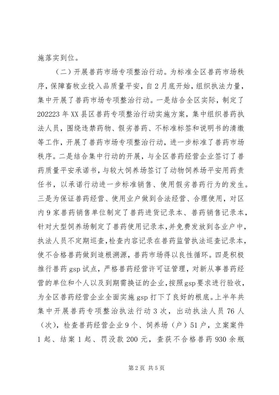 2023年兽药管理工作总结.docx_第2页