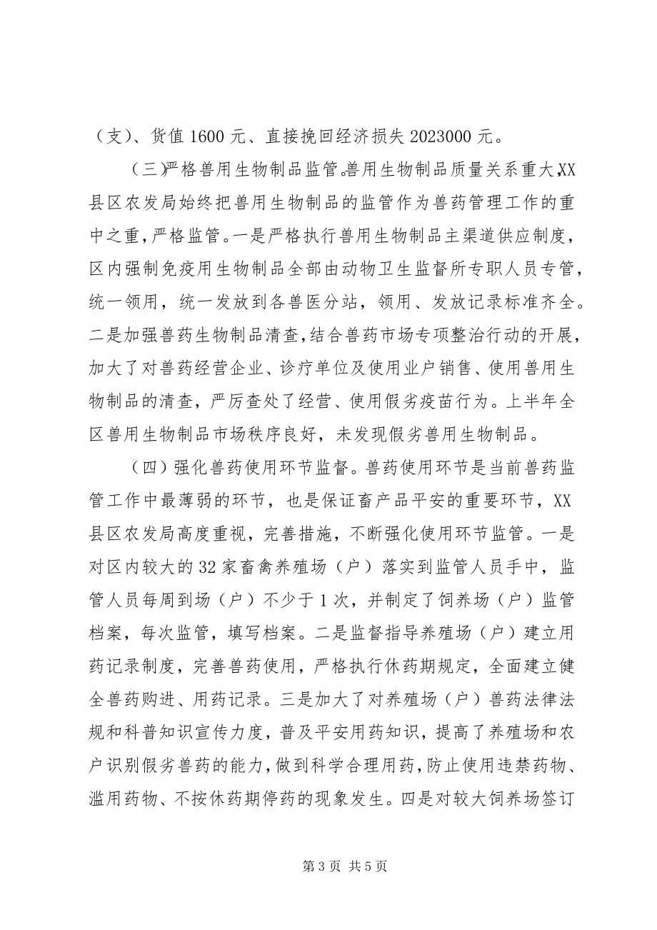 2023年兽药管理工作总结.docx_第3页